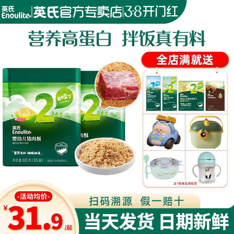 英氏肉酥婴儿拌饭调味添加猪牛肉英式肉酥蓬松官方旗舰店宝宝辅食