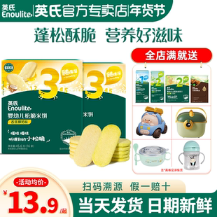 英氏松脆米饼3段儿童饼干英式松脆米饼宝宝零食官方旗舰婴儿辅食
