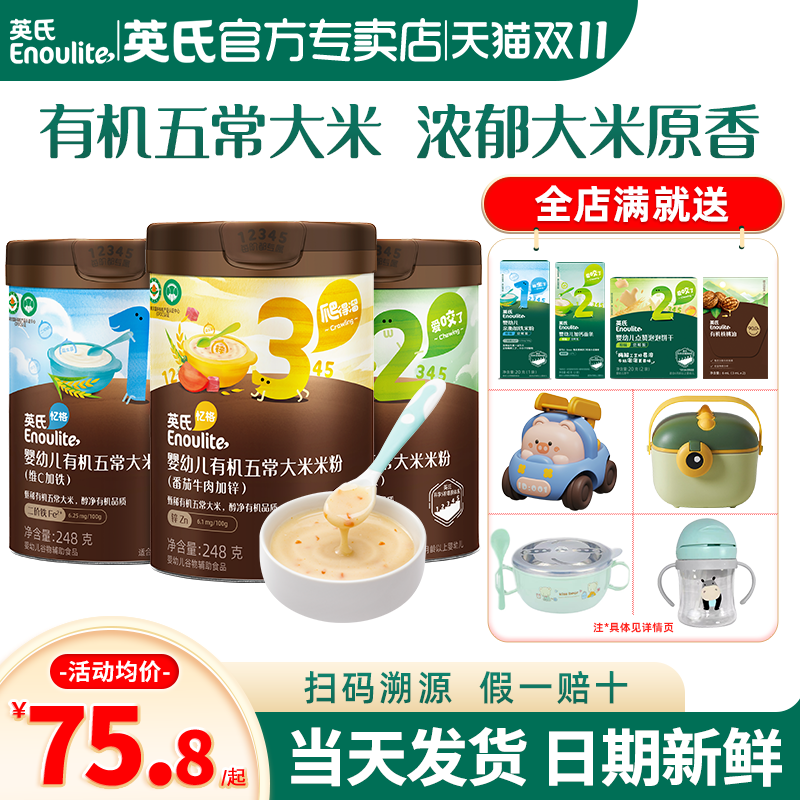 英氏有机米粉婴儿高铁米粉营养宝宝辅食英式米粉一二三阶段米糊粉