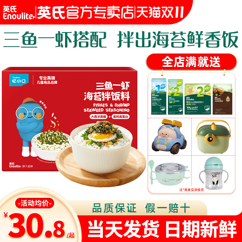 英氏海苔拌饭碎儿童调味料