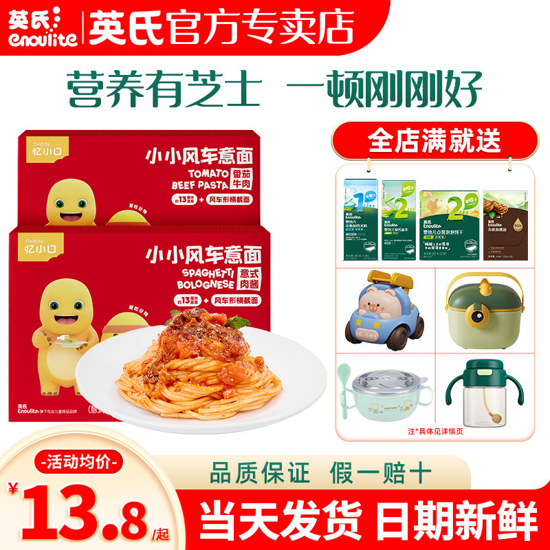 英氏忆小口意大利面速食图片