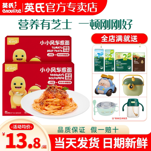 英氏忆小口意大利面速食