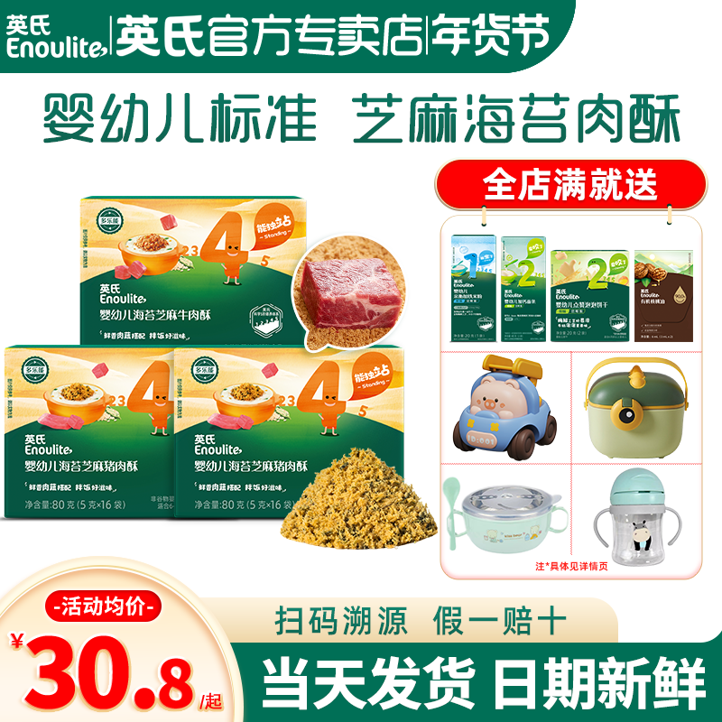 英氏肉酥海苔拌饭料婴儿猪牛肉酥蓬松英式肉酥官方旗舰店宝宝辅食,婴童食品,婴幼儿肉制品/辅食肉,淘宝优惠券,粉丝福利购,淘宝优惠卷
