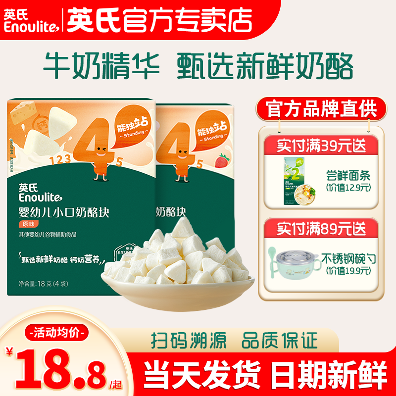 英氏奶酪塊嬰兒寶寶零食