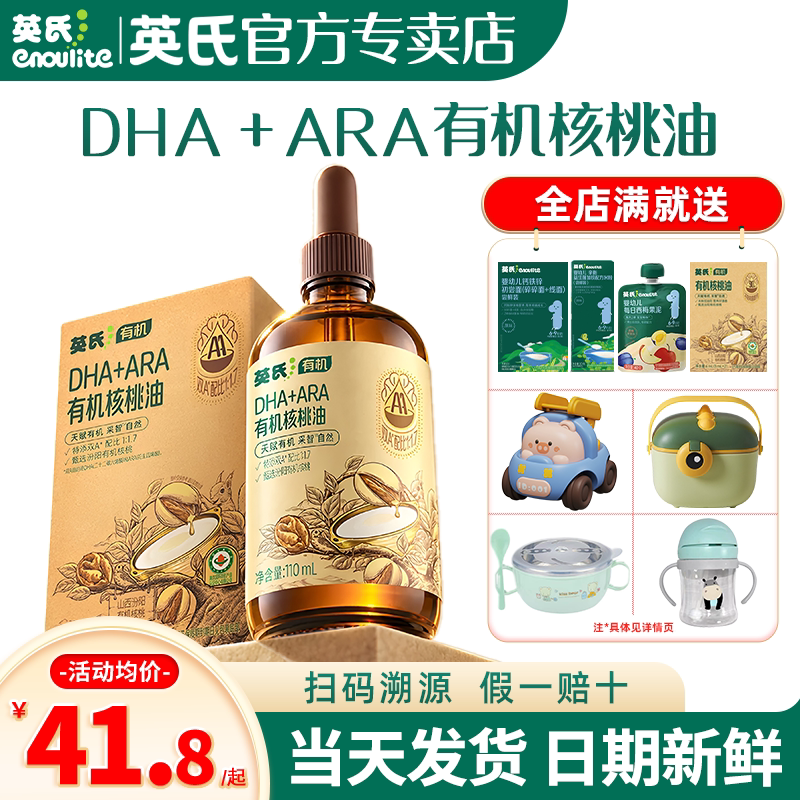 英氏核桃油亚麻籽油热炒英式有机dha核桃油旗舰店送宝宝婴儿辅食