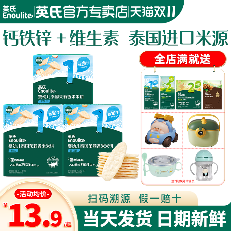 英氏米饼婴儿6个月宝宝手指磨牙饼干英式米饼官方旗舰店儿童零食