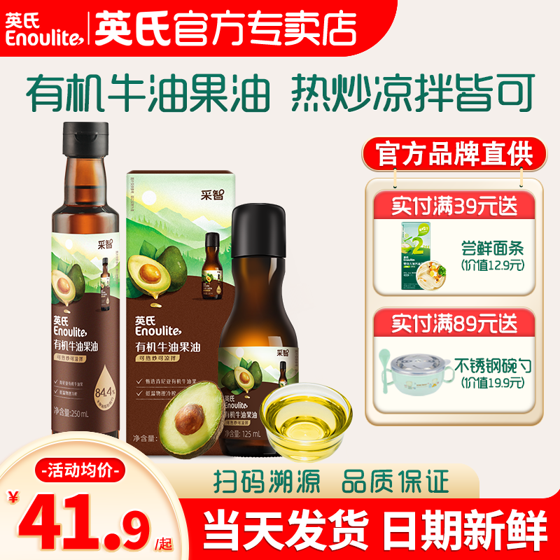 英氏牛油果油專用熱炒油