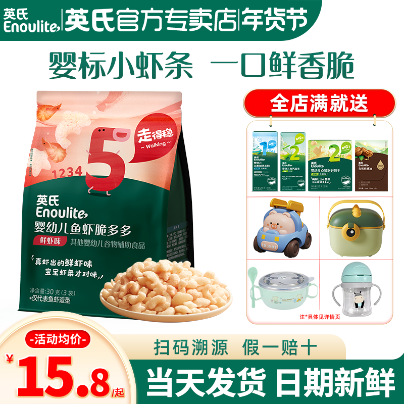 英氏鱼虾脆多多宝宝虾条零食小包装婴儿零食英式泡芙官方旗舰店款,婴童食品,虾条/虾片,淘宝优惠券,粉丝福利购,淘宝优惠卷