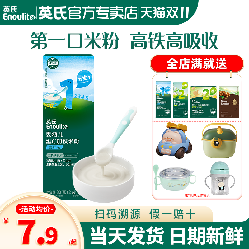 英氏高铁米粉试用装婴儿辅食