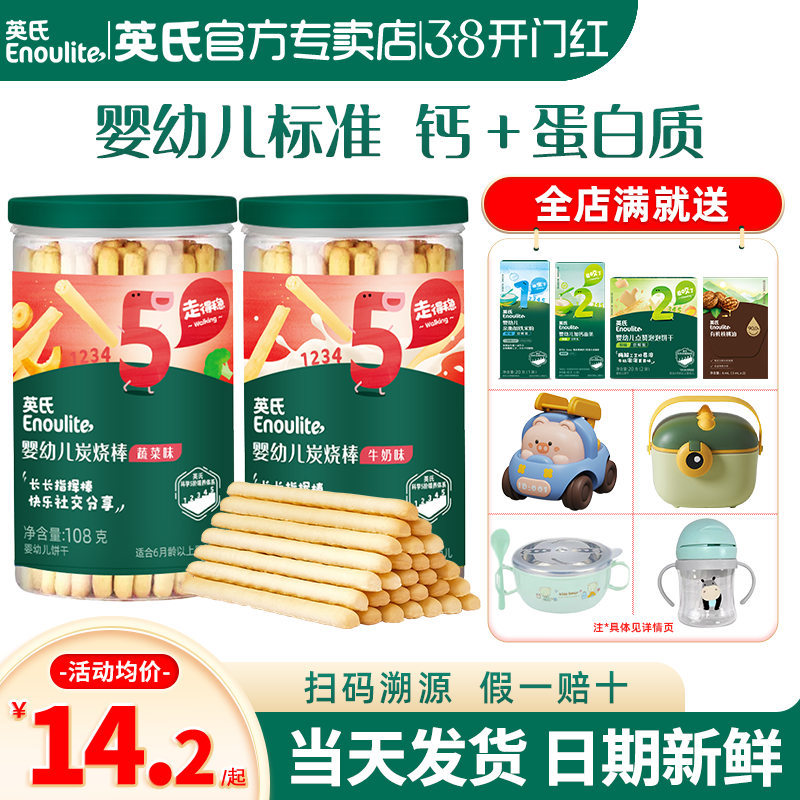 英氏炭烧棒婴儿磨牙饼干零食英式炭烧棒饼干官方旗舰店款宝宝辅食