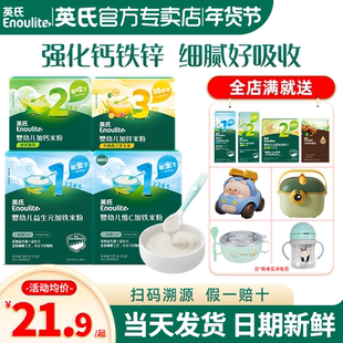 英氏米粉盒装婴儿高铁米糊英式米粉一二三阶官方旗舰店款宝宝辅食