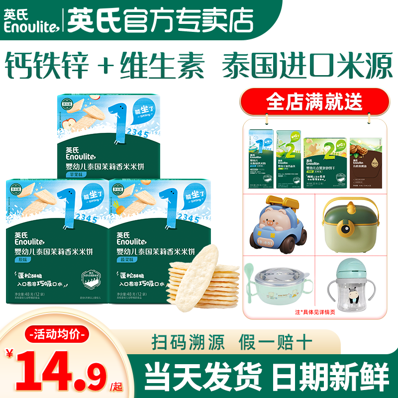 英氏米饼婴儿小零食6个月以磨牙饼干英式米饼官方旗舰店宝宝零食