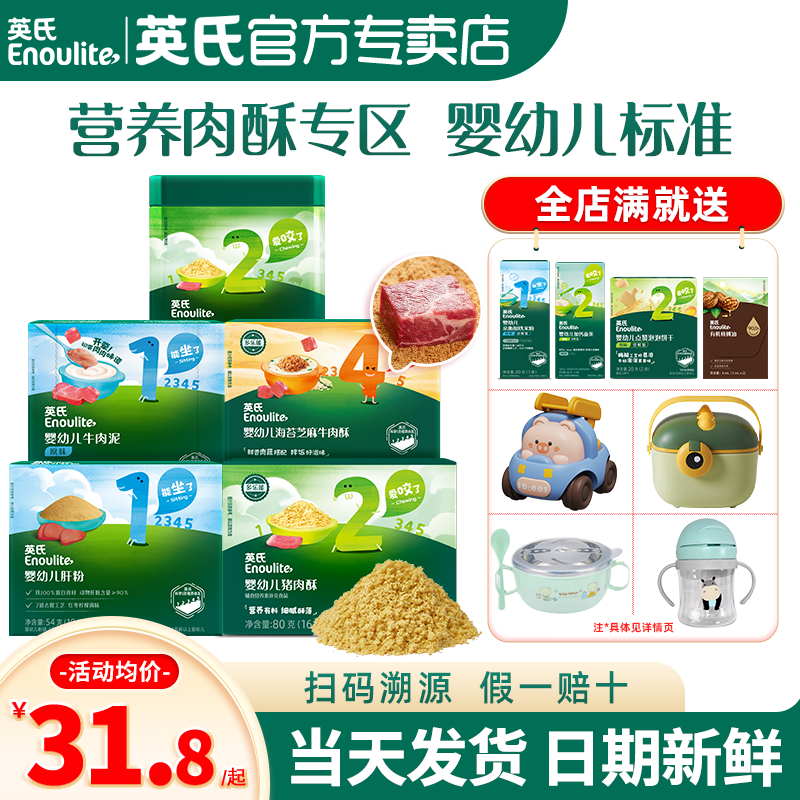 英氏肉松酥婴儿猪肝粉牛肉泥猪肉酥英式肉松官方旗舰店宝宝辅食