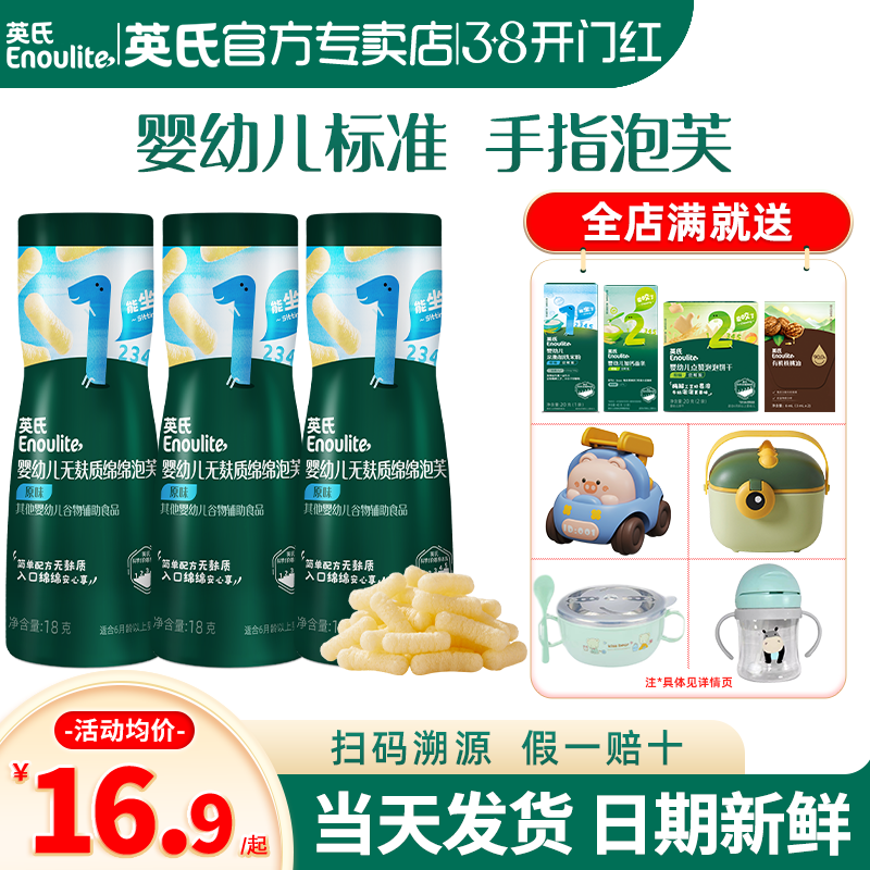 英氏泡芙宝宝零食手指泡芙婴儿6个月英式泡芙官方旗舰店儿童泡芙