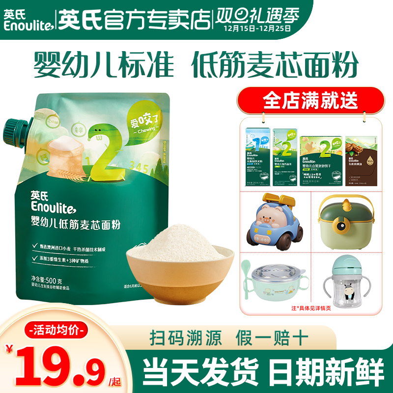 英氏低筋面粉烘焙家用蛋糕面粉馒头英式低筋面粉辅食宝宝婴儿面粉