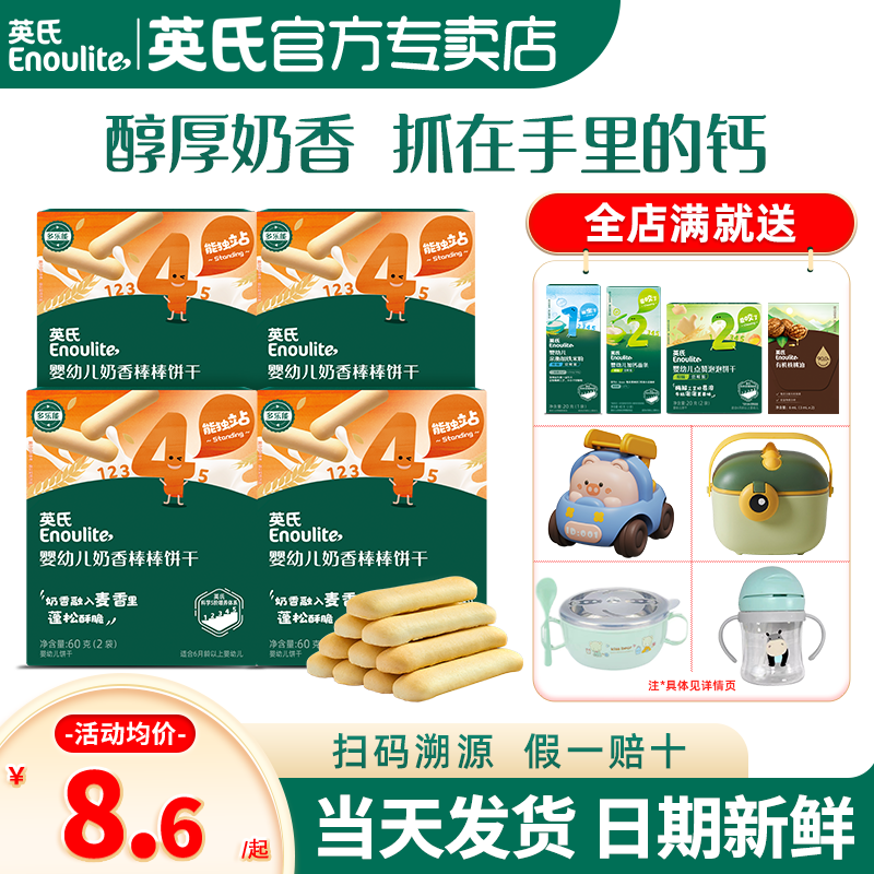 英氏零食手指饼干婴儿磨牙饼干英式饼干官方旗舰店款儿童宝宝零食