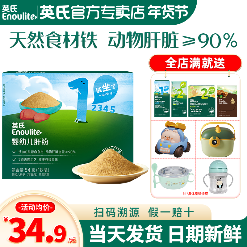 英氏猪肝粉婴幼儿食用辅食调味宝宝高铁英式猪肝粉官方旗舰拌饭料,婴童食品,调料,淘宝优惠券,粉丝福利购,淘宝优惠卷