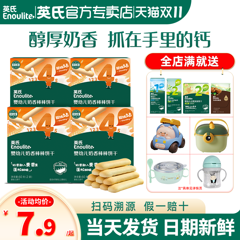 英氏手指饼干婴儿磨牙饼干英式饼干官方旗舰店款儿童零食宝宝辅食