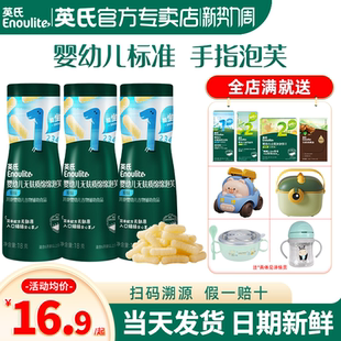 英氏泡芙宝宝零食手指泡芙婴儿6个月英式 泡芙官方旗舰店儿童泡芙