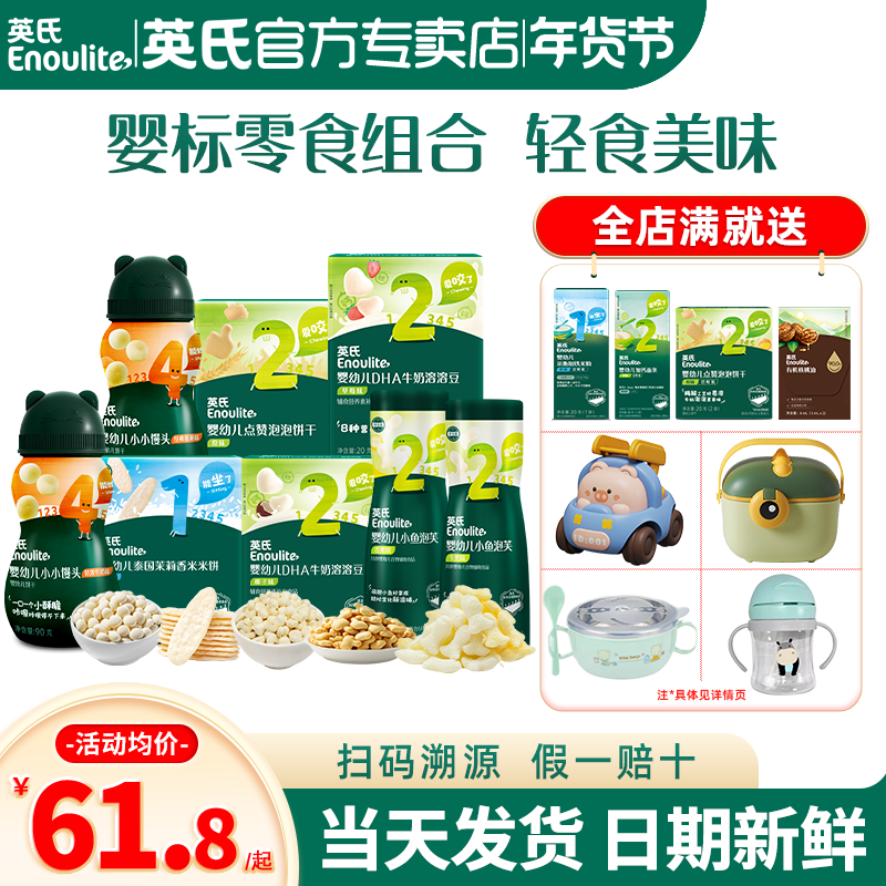 英氏米饼婴儿磨牙手指饼干DHA溶豆宝宝泡芙条英式小馒头儿童零食