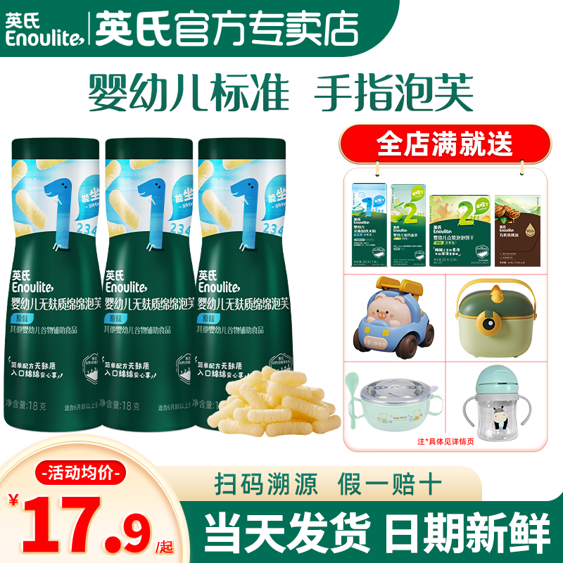 英氏泡芙宝宝零食手指泡芙婴儿6个月英式泡芙官方旗舰店儿童泡芙