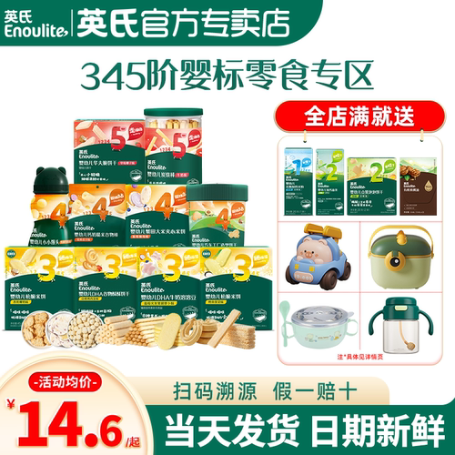 英氏饼干溶豆小馒头宝宝零食