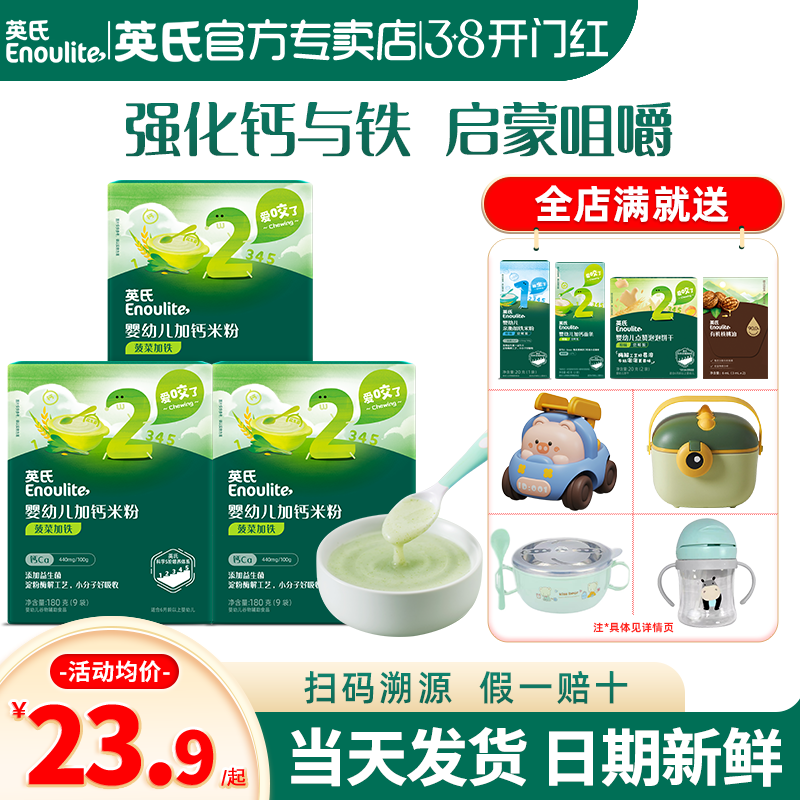 英氏米粉二段米粉婴儿辅食高铁米粉英式米粉二阶官方旗舰宝宝米糊