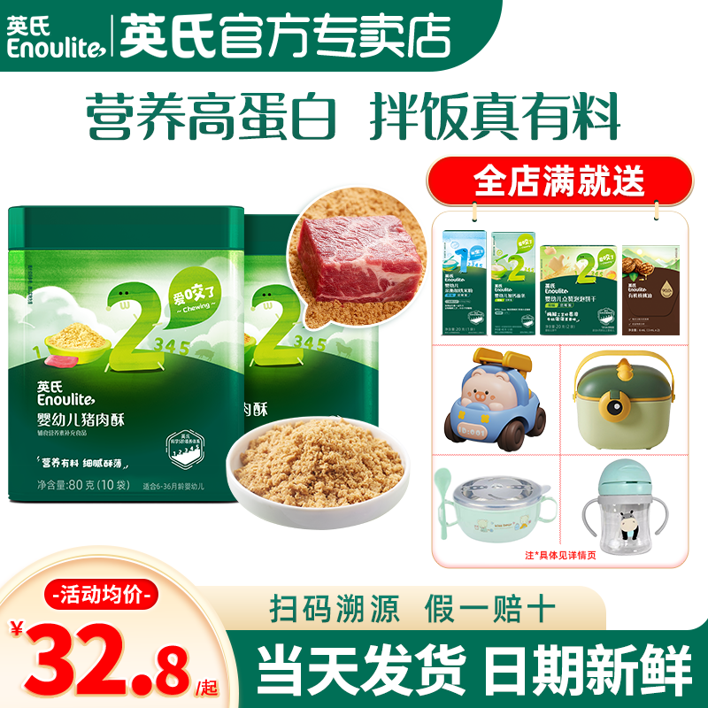 英氏肉酥松婴儿拌饭调味料添加猪牛肉英式肉松官方旗舰店宝宝辅食