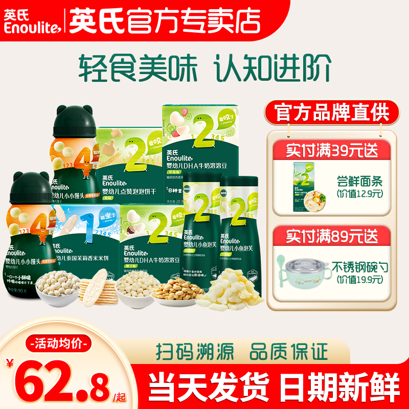 英氏儿童组合零食大礼包