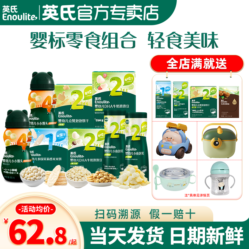 英氏米饼婴儿磨牙手指饼干DHA溶豆宝宝泡芙条英式小馒头儿童零食