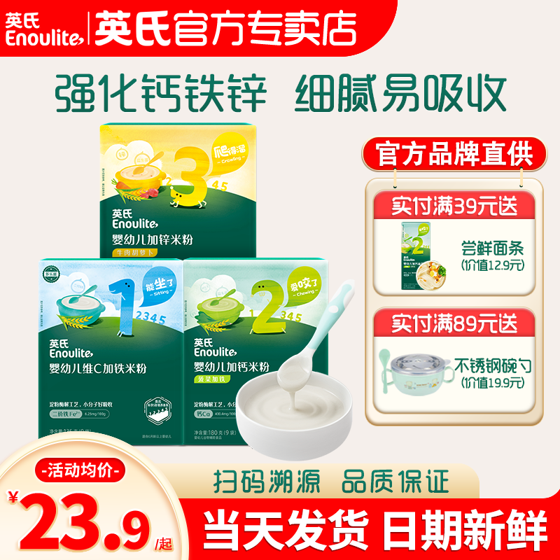 英氏米粉盒裝嬰兒高鐵米粉