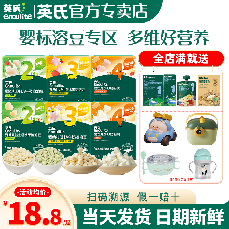 英氏溶豆益生菌水果溶溶豆婴儿零食英式溶豆官方旗舰店宝宝奶酪块
