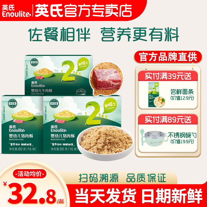 英氏嬰兒肉松拌飯料獨立包裝