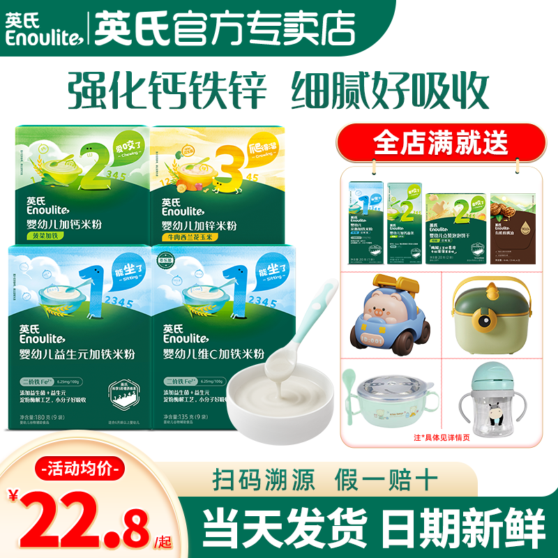 英氏米粉盒装婴儿高铁米糊英式米粉一二三阶官方旗舰店款宝宝辅食