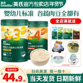 英氏快冲粥宝宝营养辅食粥婴儿米粉儿童英式 快充粥速食冲泡谷物粥
