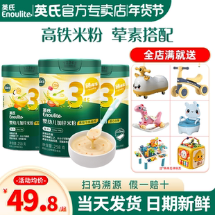 英氏米粉3段宝宝辅食英式米粉三阶婴儿高铁米粉官方旗舰营养米糊