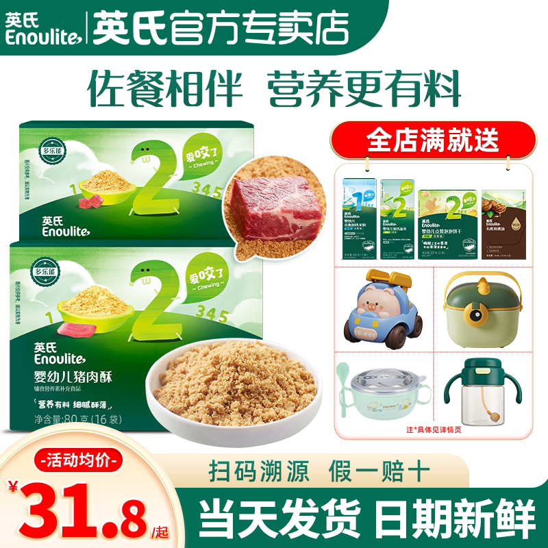 英氏肉酥松婴儿肉松拌饭料宝宝调味料英式肉松官方旗舰店添加辅食