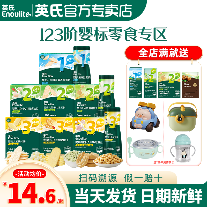 英氏米饼溶豆泡芙婴儿零食