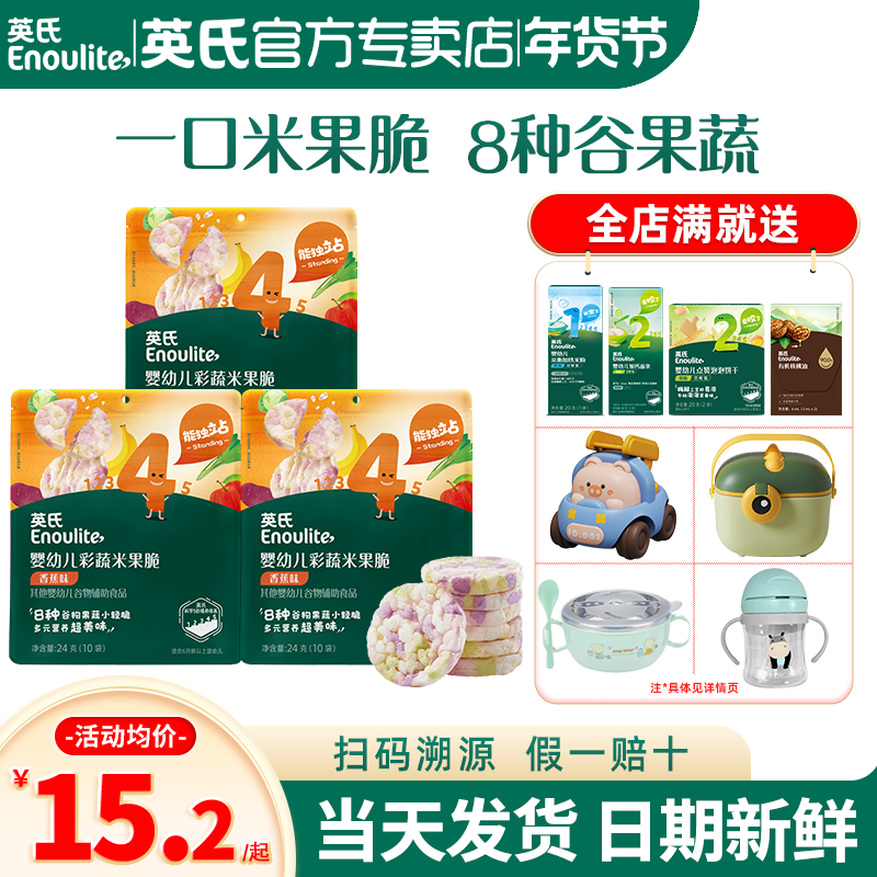 英氏婴幼儿小零食彩蔬米果脆磨牙饼干宝宝米饼英式饼干儿童零食