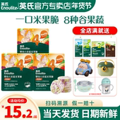 英氏婴幼儿小零食彩蔬米果脆磨牙饼干宝宝米饼英式 饼干儿童零食