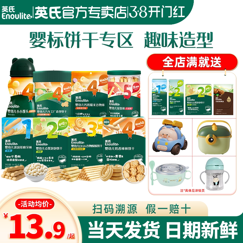 英氏零食炭烧棒手指磨牙棒饼干婴儿零食英式小馒头谷物棒宝宝辅食