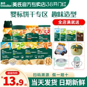 英氏零食炭烧棒手指磨牙棒饼干婴儿零食英式 小馒头谷物棒宝宝辅食