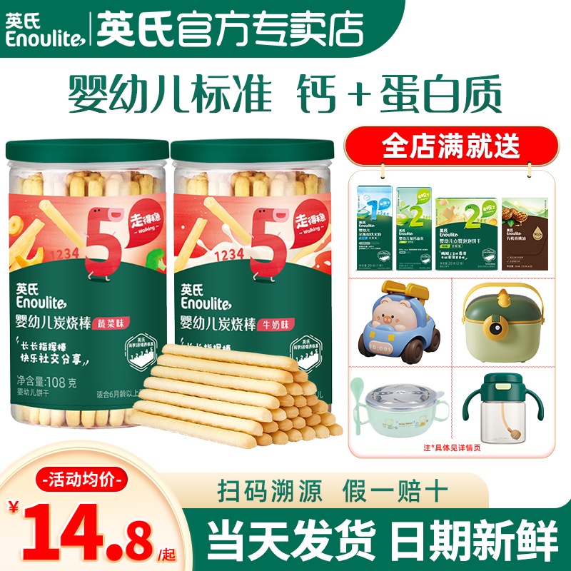 英氏炭烧棒婴儿磨牙饼干零食英式炭烧棒饼干官方旗舰店款宝宝辅食