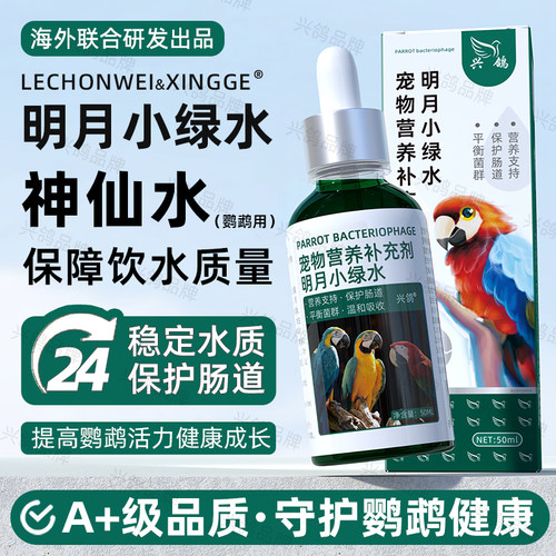鹦鹉明月噬菌体台湾明月噬菌体