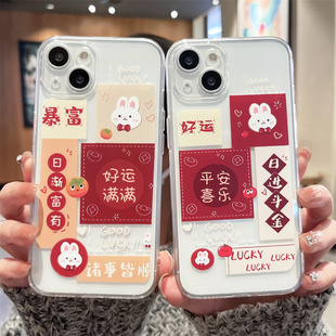 新年款好运暴富兔子适用iphone14promax苹果15plus手机壳13promax全包11/12女17/16软硅胶7/8plus防摔6保护套