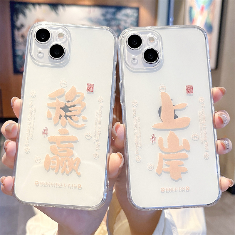 考研上岸稳赢励志手机壳