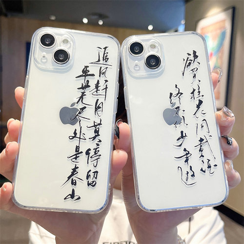 中国风书法古诗手机壳