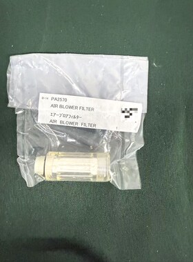 PA2570 AIR BLOWER FILTER 1个 议价
