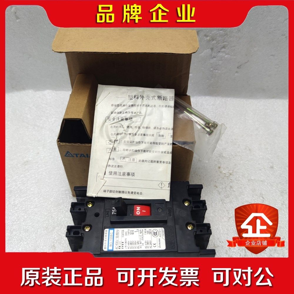 BO-100EC 塑料外壳式断路器TAIAN台安带包装 议价