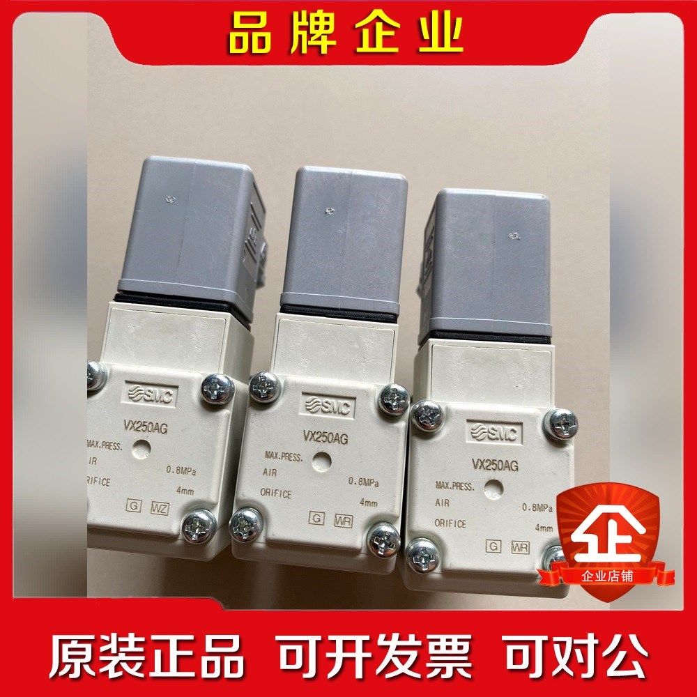 SMC电磁阀 VX250AG  无包装 数量3个 议价